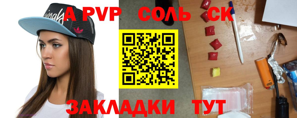 Новоалександровск  APVP Crystall  Вход с VPN  А ПВП СК КРИС  A-PVP мука 