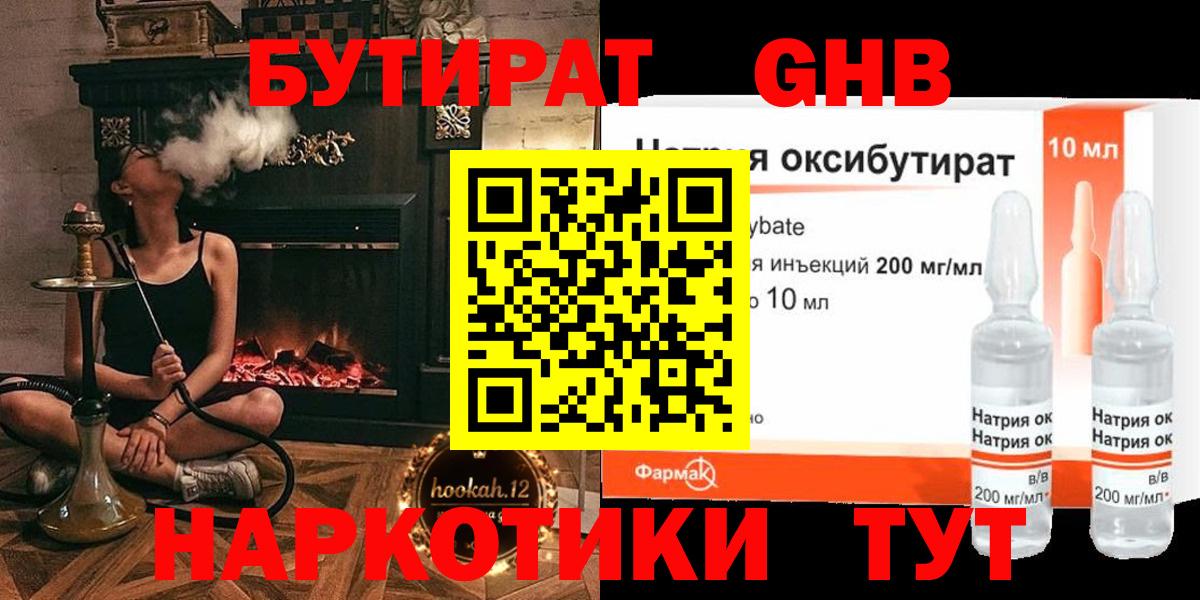 БУТИРАТ жидкий экстази  Вход с VPN  Бутират  Новоалександровск 