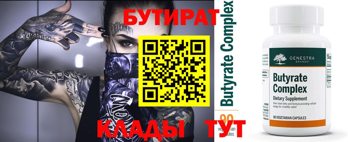 Бутират бутик Новоалександровск