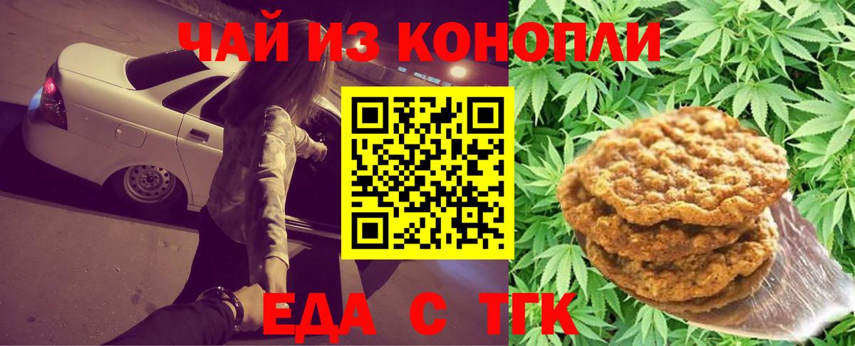 Новоалександровск  Печенье с ТГК конопля  Вход с VPN 