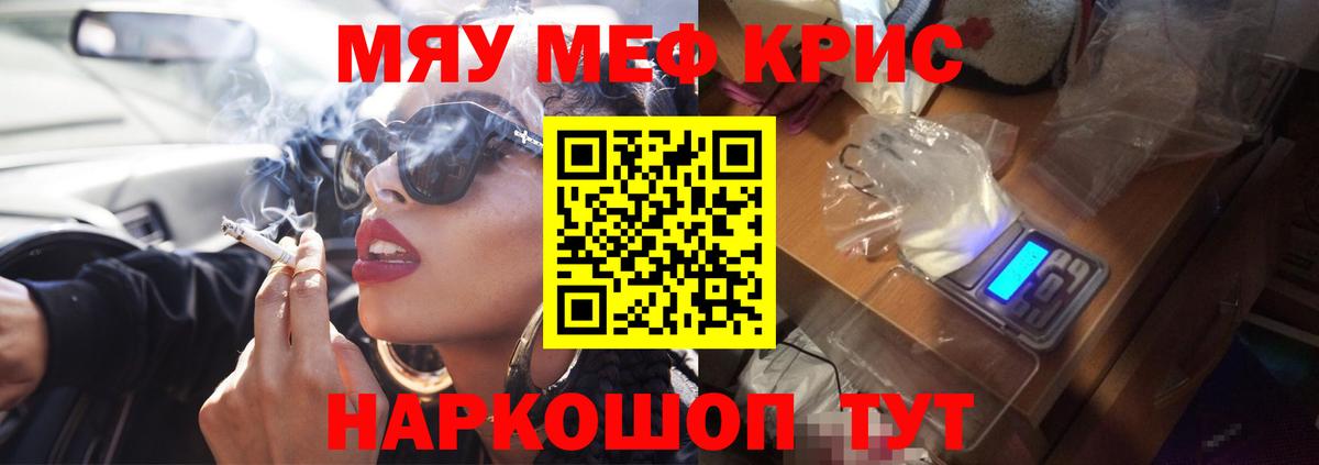 МЯУ-МЯУ кристаллы  Вход с VPN  Новоалександровск  Меф  Меф mephedrone 