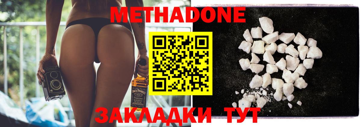 МЕТАДОН кристалл Новоалександровск