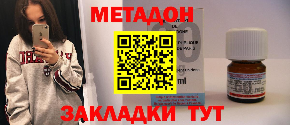 Метадон methadone  Вход с VPN  Новоалександровск  МЕТАДОН VHQ 